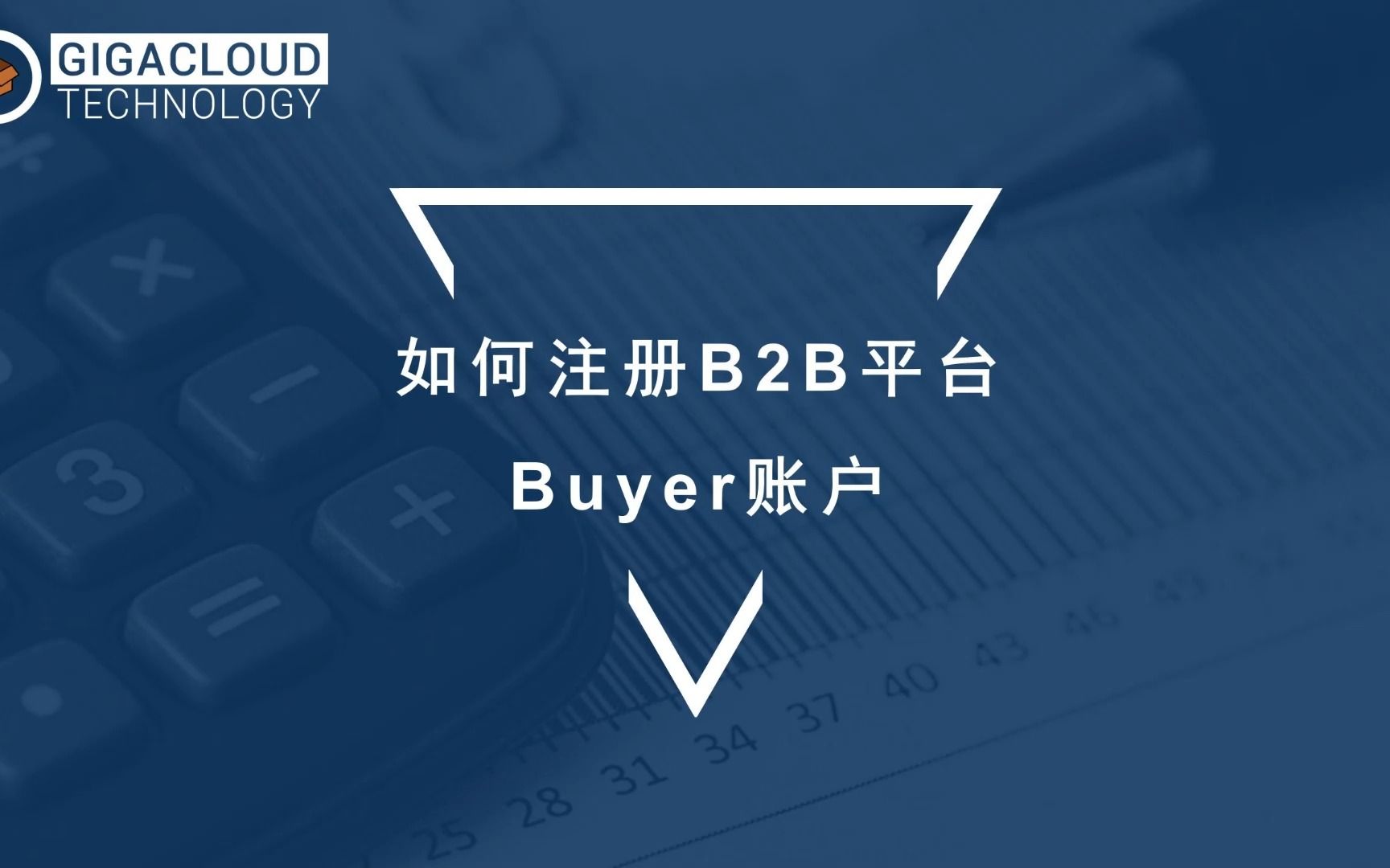 Buyer如何注册B2B平台Buyer账户哔哩哔哩bilibili