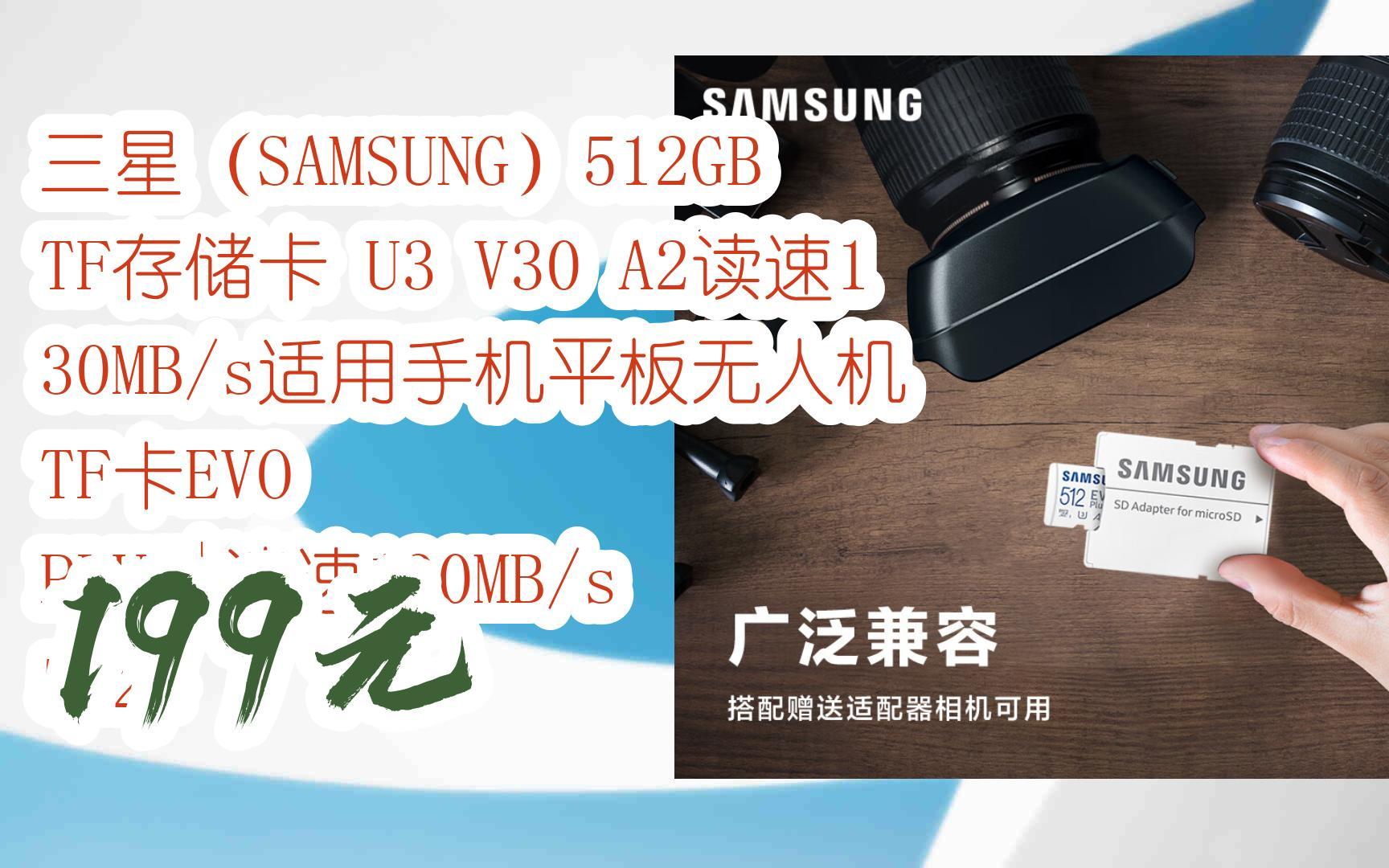 【扫码领取双十一特价】 三星(samsung)512gb tf存储卡 u3 v30 a2读速