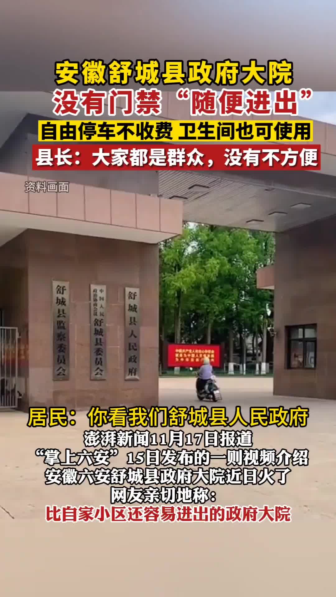 安徽舒城县政府大院没有门禁“随便进出”哔哩哔哩bilibili