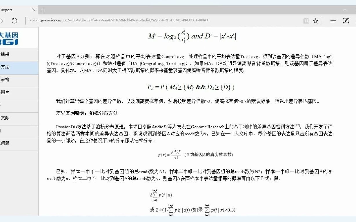 RNAref report/转录组测序报告哔哩哔哩bilibili