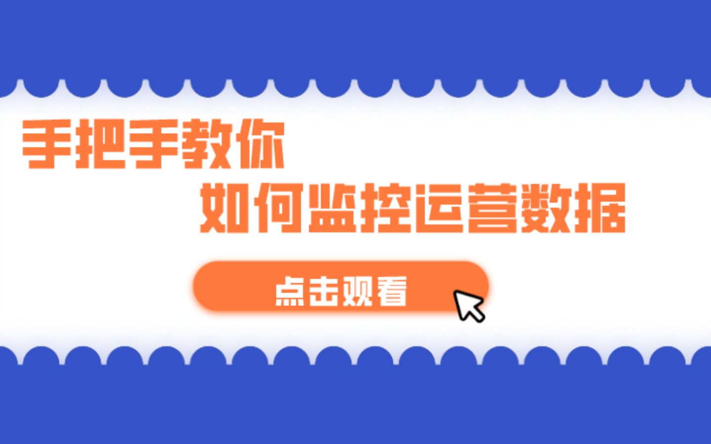 创业电商亚马逊运营每天如何监控数据哔哩哔哩bilibili