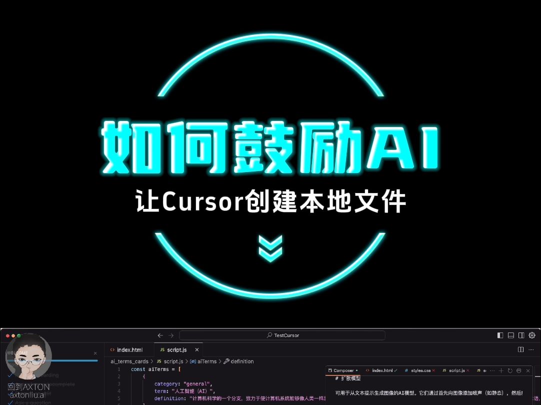 Cursor AI  如何为 AI 提供情绪价值?哔哩哔哩bilibili