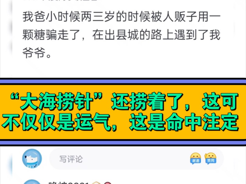 “大海捞针”还捞着了,这可不仅仅是运气,这是命中注定哔哩哔哩bilibili