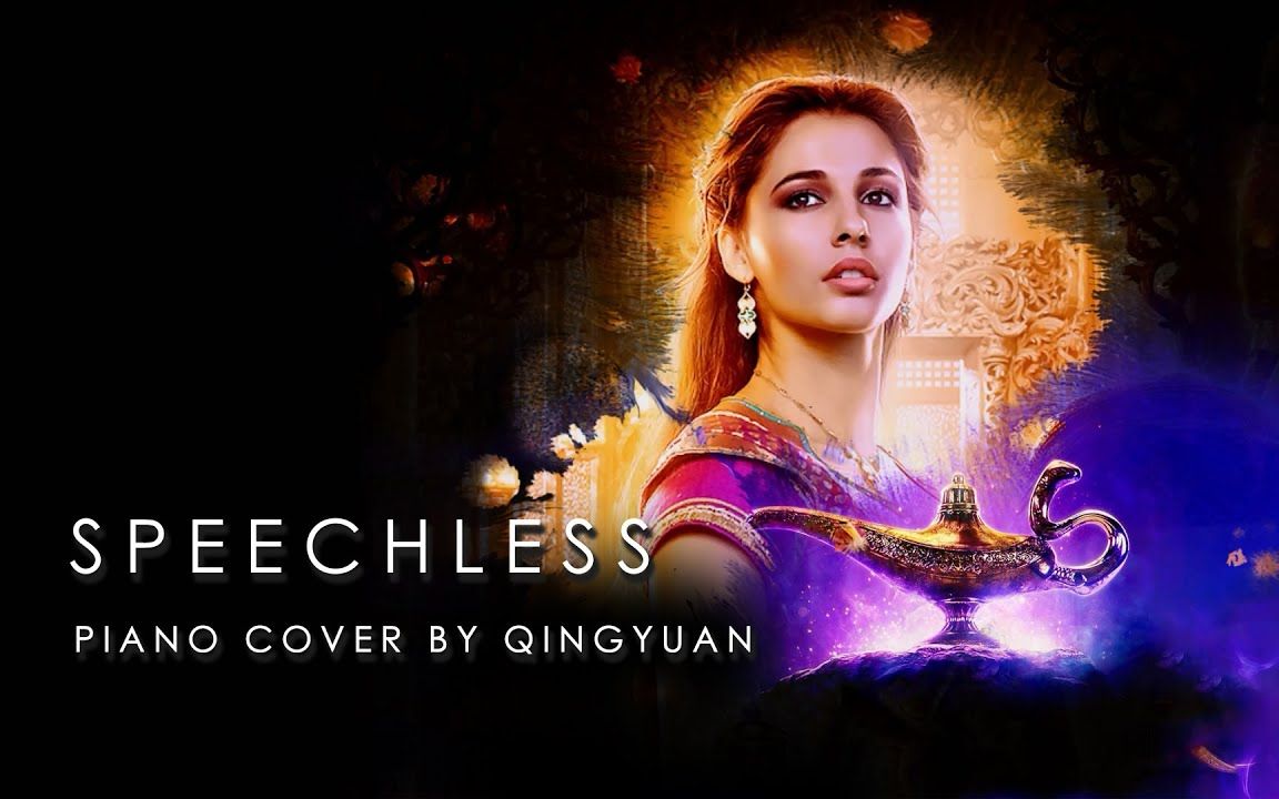 【钢琴】naomi scott - speechless 迪士尼真人版「阿拉丁」插曲