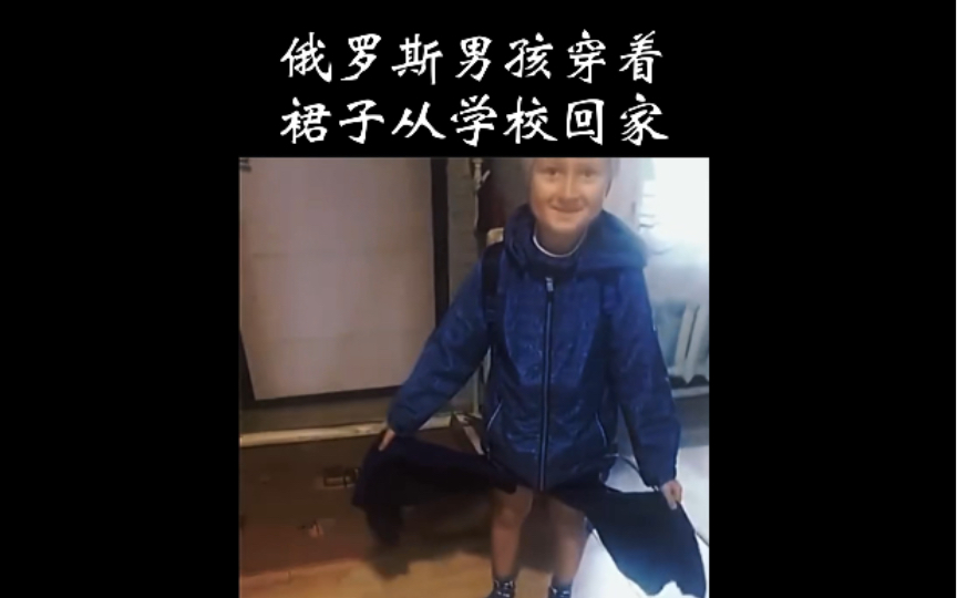 男孩在家穿裙子图片