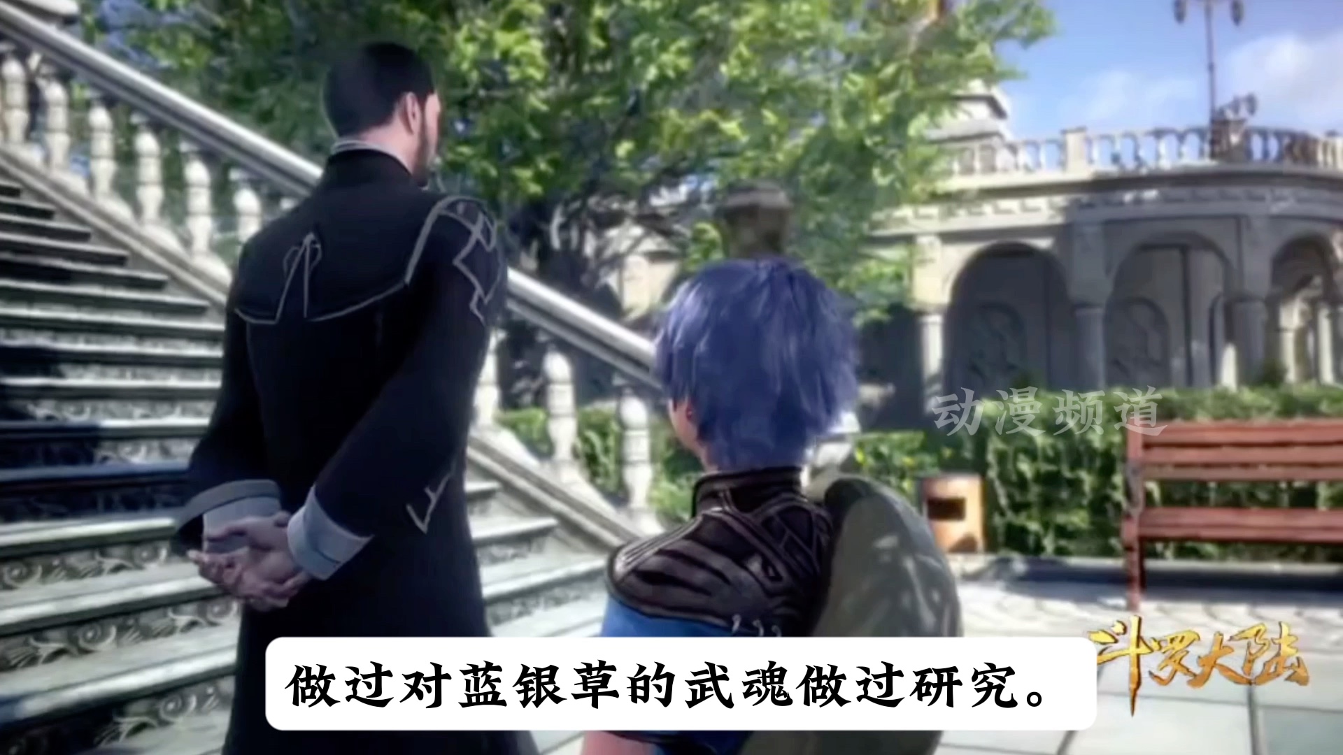 斗罗大陆第四集唐三拜大师为师