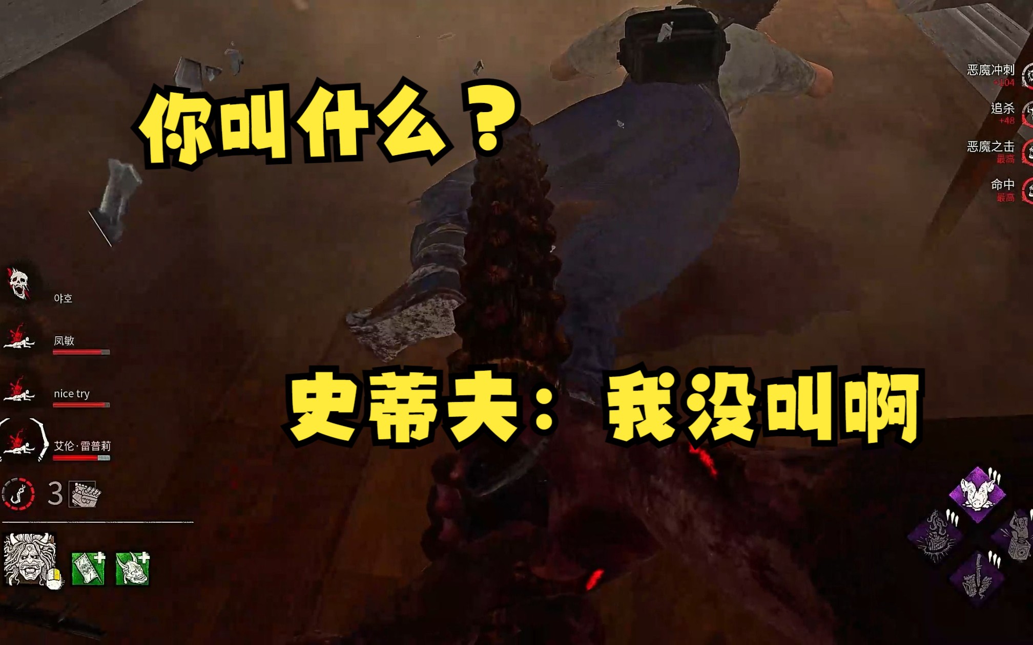 【黎明杀机】史蒂夫谁让你这么叫的?