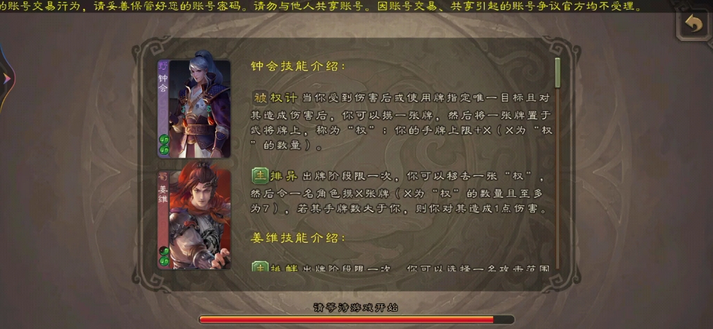 钟会‖姜维:三标记组合,伯约,我们做到了