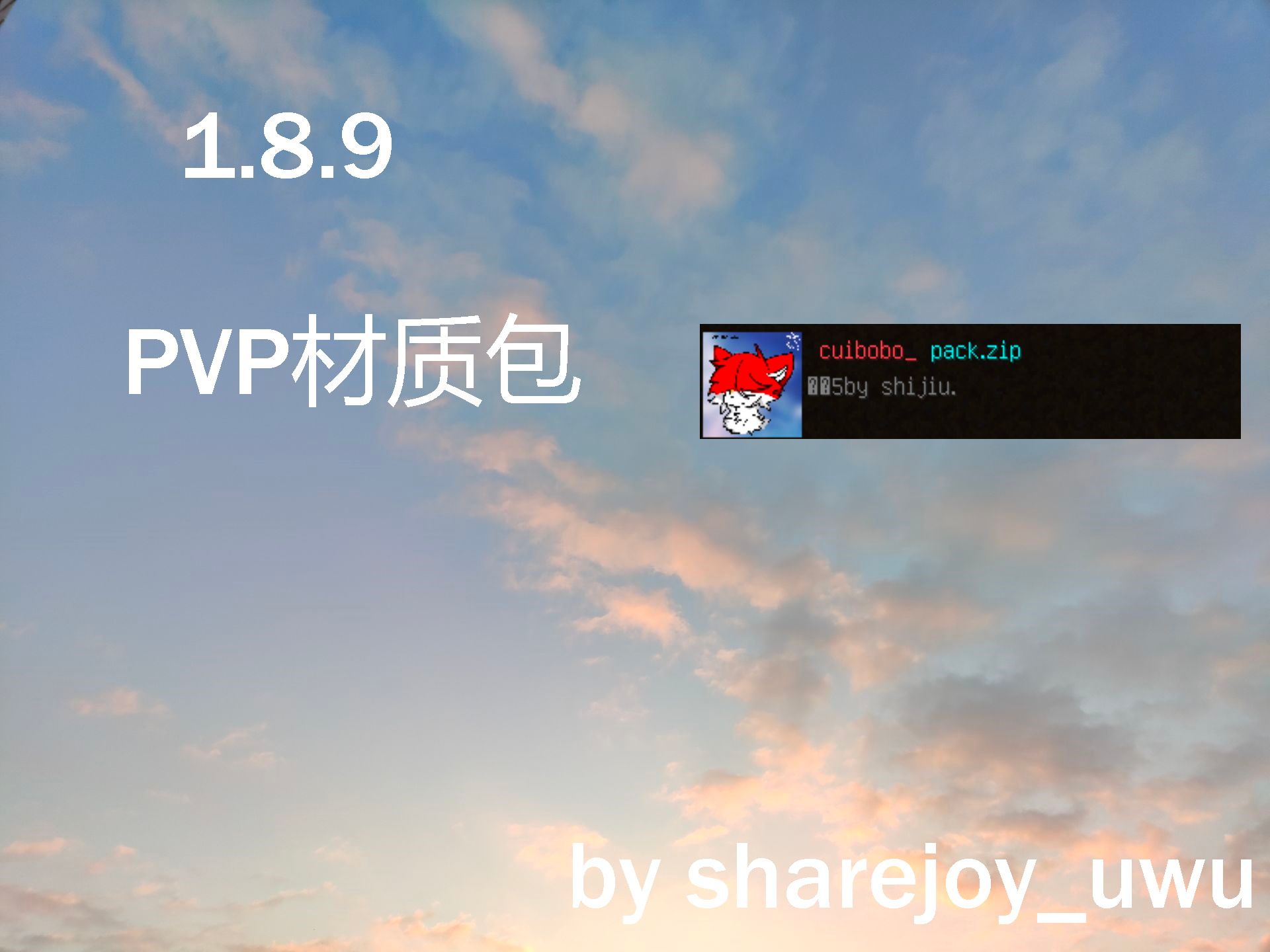 71【材質包製作】我的世界pvp材質包 超級可愛(萎了