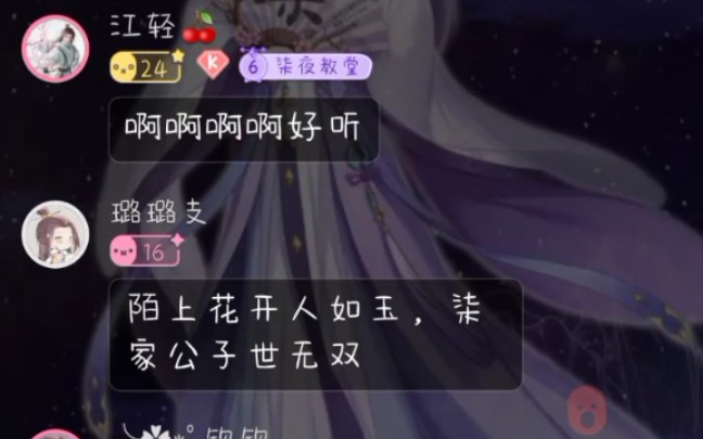 [图]【柒夜粉丝录制】月西江