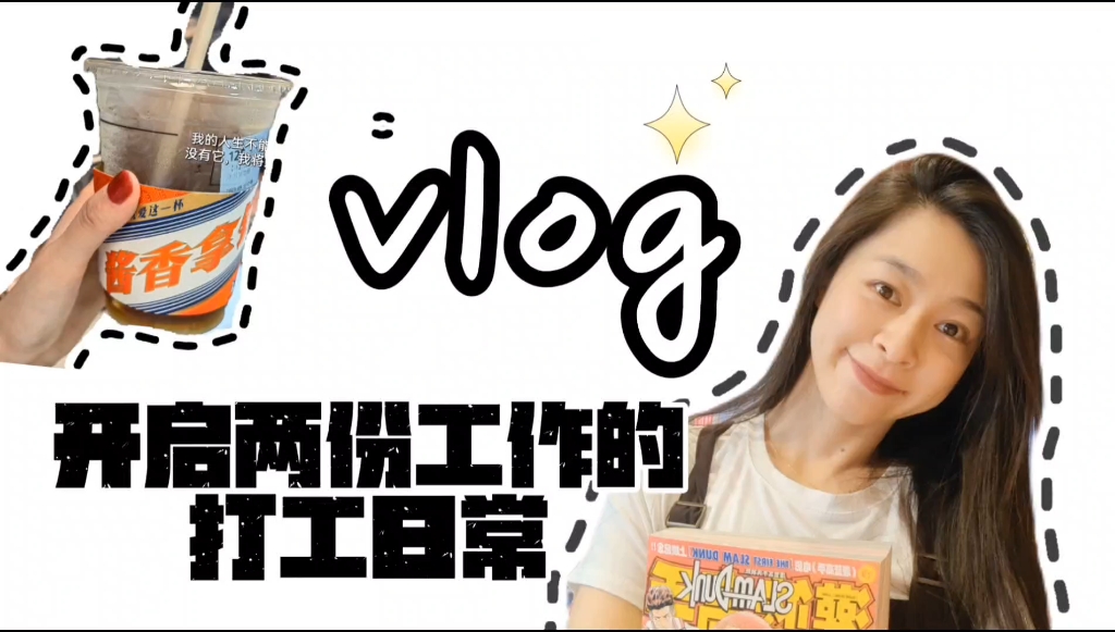 Vlog | 新华书店上一休一的日常 | 瑞幸兼职前的培训 | 一人打两份工哔哩哔哩bilibili