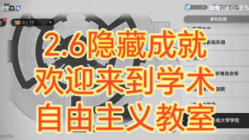 2.6隐藏成就＂欢迎来到学术自由主义教室＂获得方法原神