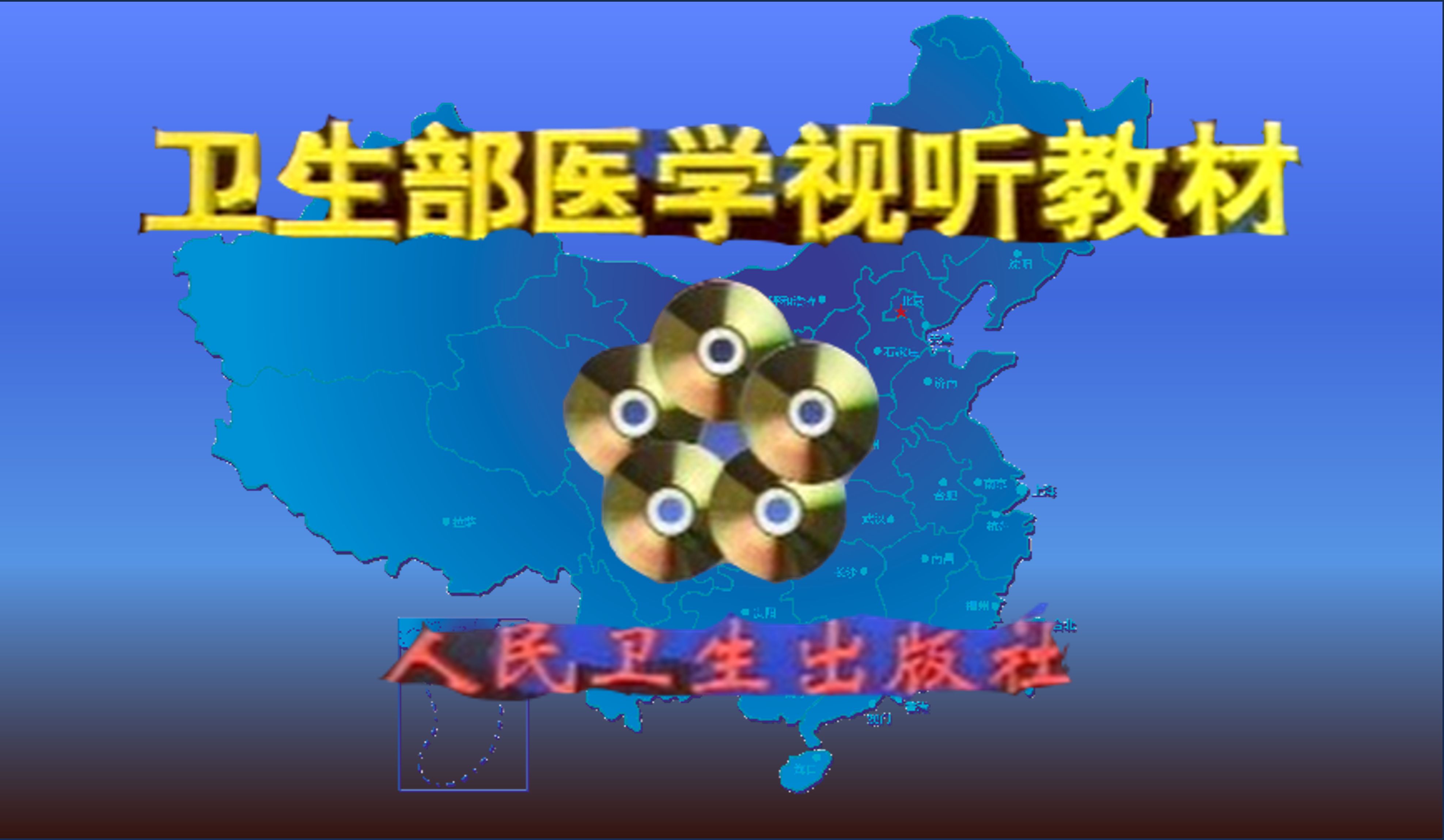 泌尿生殖系统放射性核素检查——卫生部医学视听教材——中国医科大学哔哩哔哩bilibili