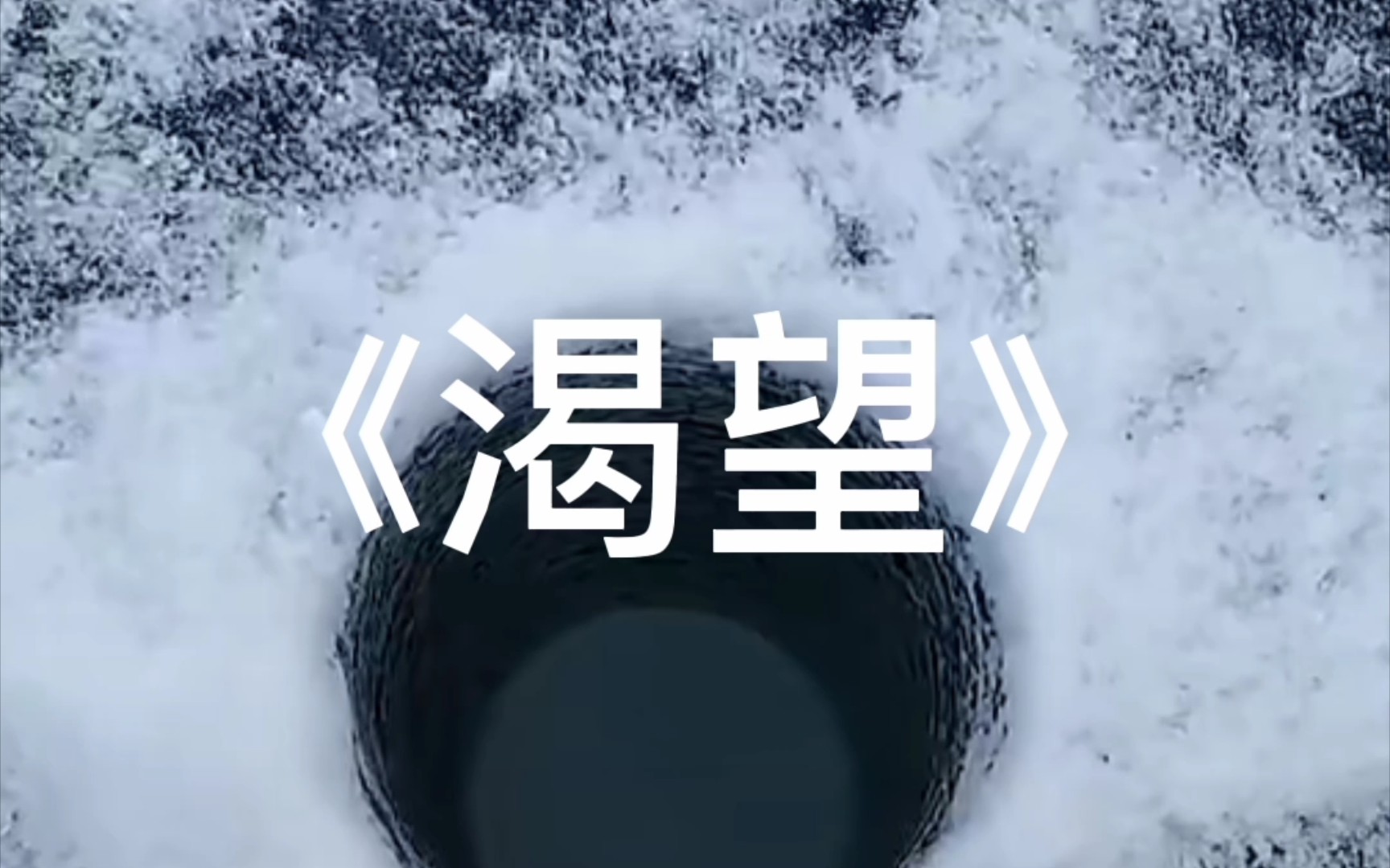 原创诗歌《渴望》哔哩哔哩bilibili