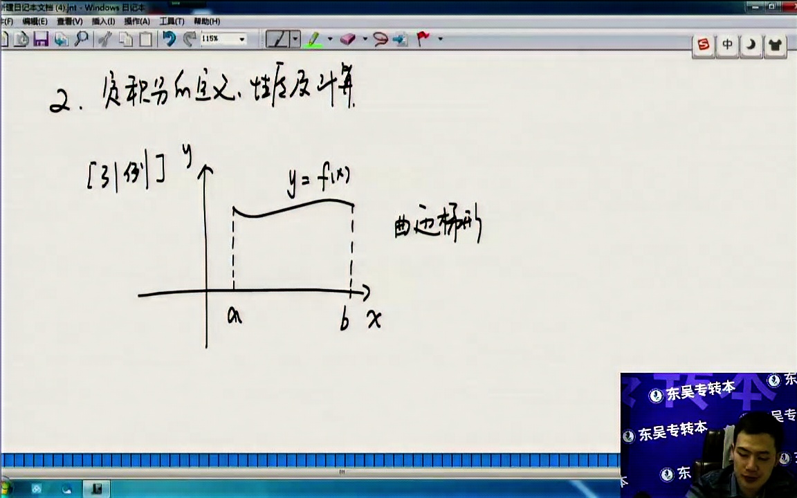 (江苏省专转本考试高等数学)定积分的定义、条件与性质哔哩哔哩bilibili