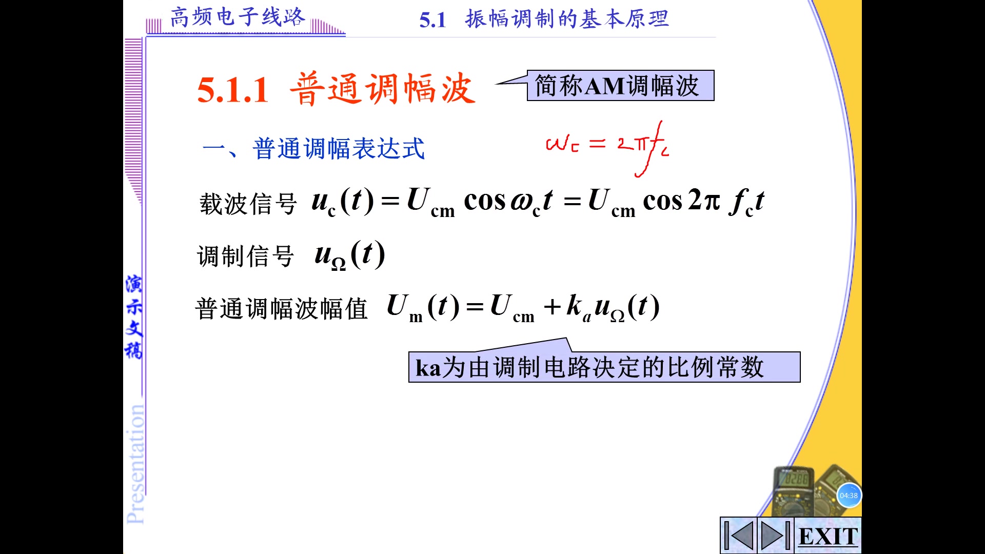 【高频电子】第七讲调幅原理哔哩哔哩bilibili