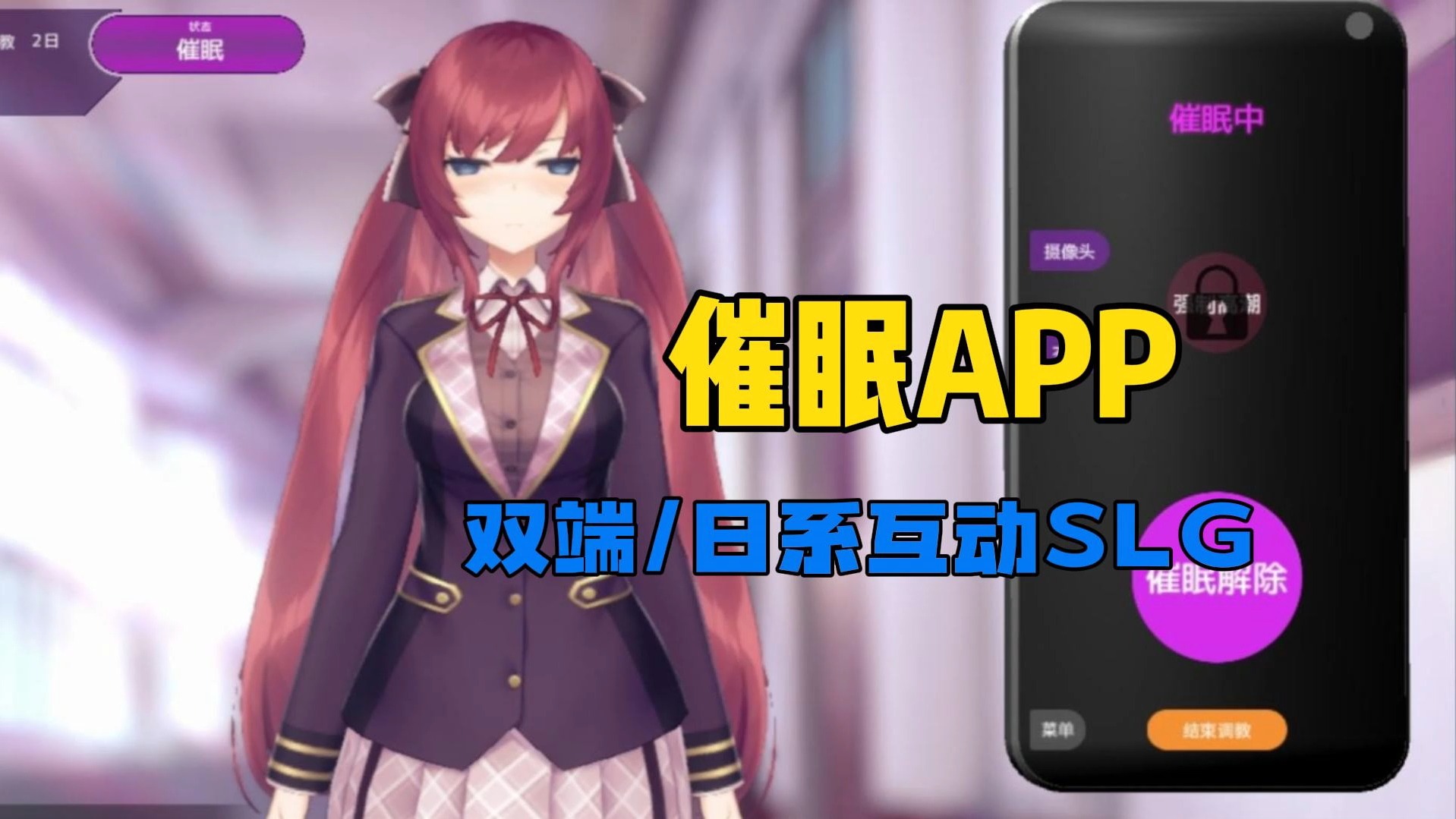 用催眠APP高傲大小姐 V1.20 官中步兵版 PC+安卓【 日系互动 SLG/中文/全动态】