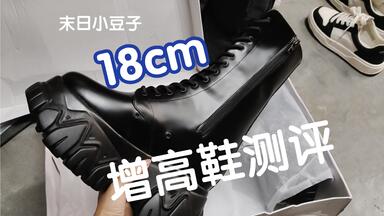 官杨　三团 22cm增高鞋　22cm 盛れる　靴 官杨.定制增高鞋3团（22cm）