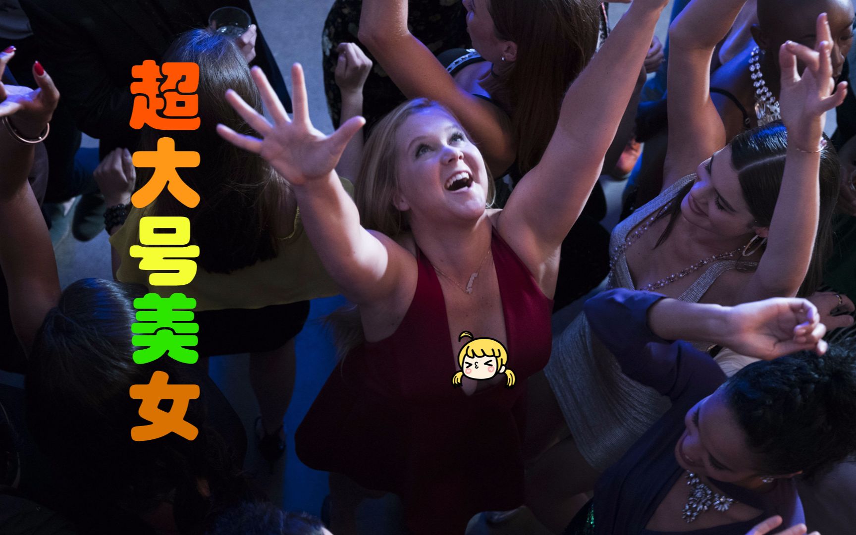 超大号美人300斤的大胖妞自信活出精彩人生