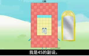 Download Video: 【数字方块】副  设  风  波