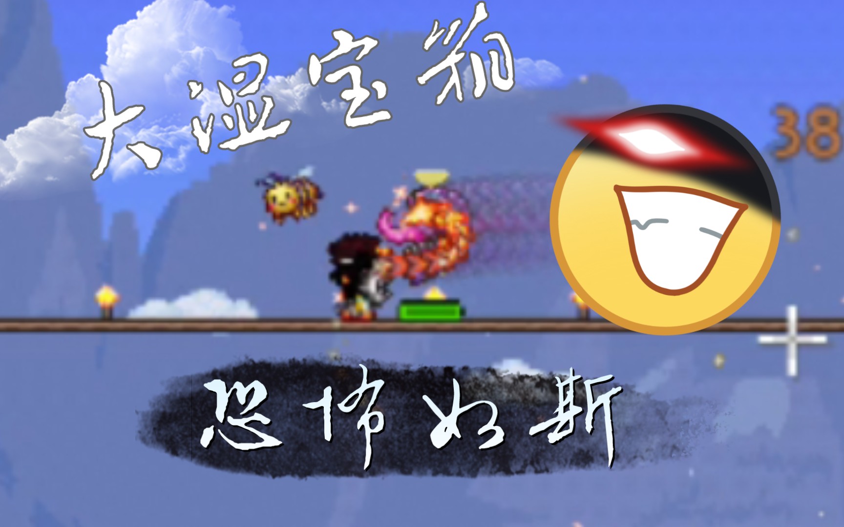 泰拉瑞亚:大师宝箱怪的终级官方攻略!TERRARIA教学