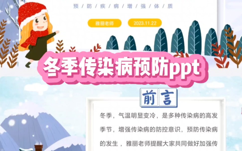 冬季传染病预防ppt