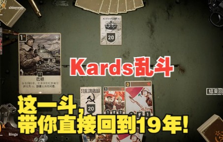 kards乱斗|零费镰刀?零油喀秋莎?更有盟国金卡!这次乱斗太有意思了哔哩哔哩bilibili