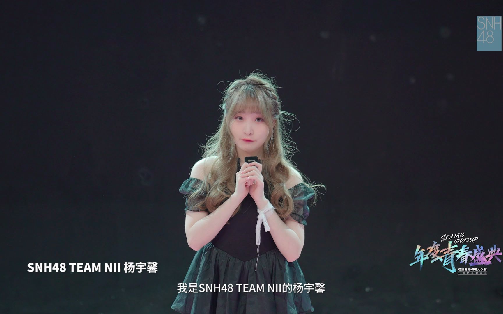 【杨宇馨《黑夜女神》】SNH48 GROUP年度青春盛典哔哩哔哩bilibili