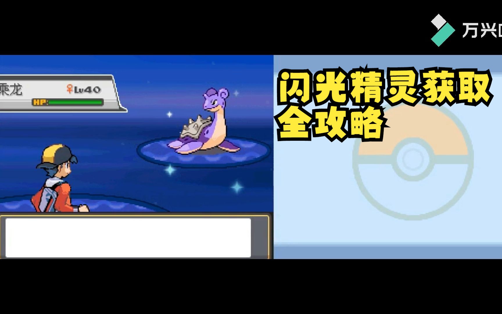 口袋妖怪金蝉脱壳闪光精灵获取-pokemon蚂蚁-pokemon蚂蚁-哔哩哔哩视频