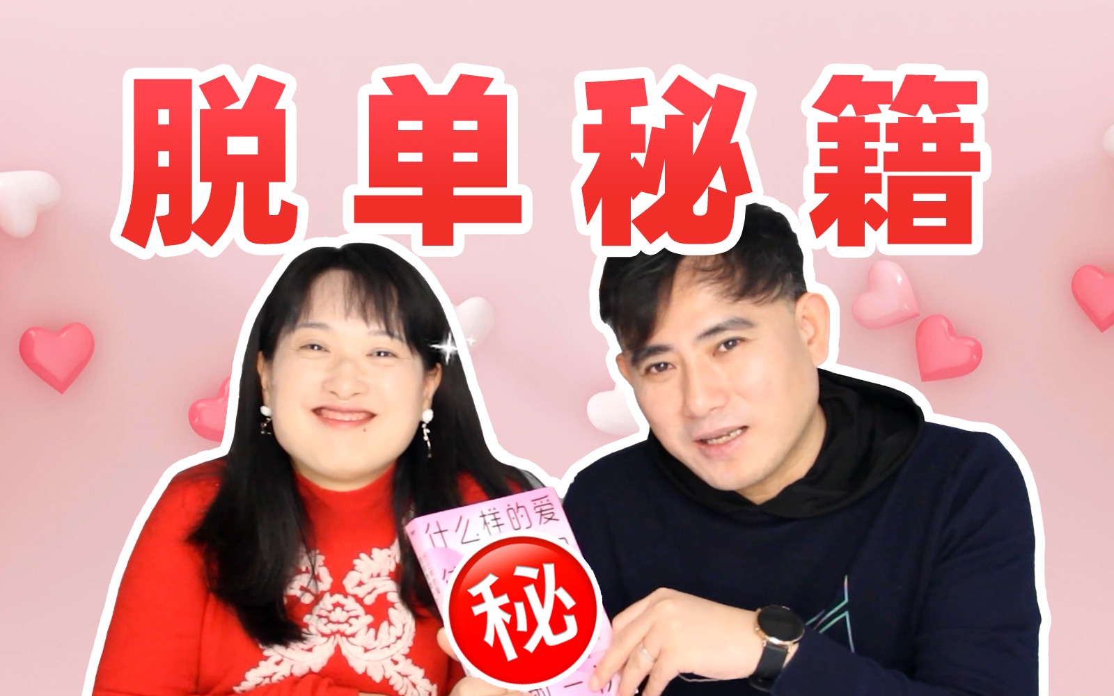 [图]摊牌了！结婚20年，我都在PUA我老公。