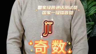 奇数怎么读