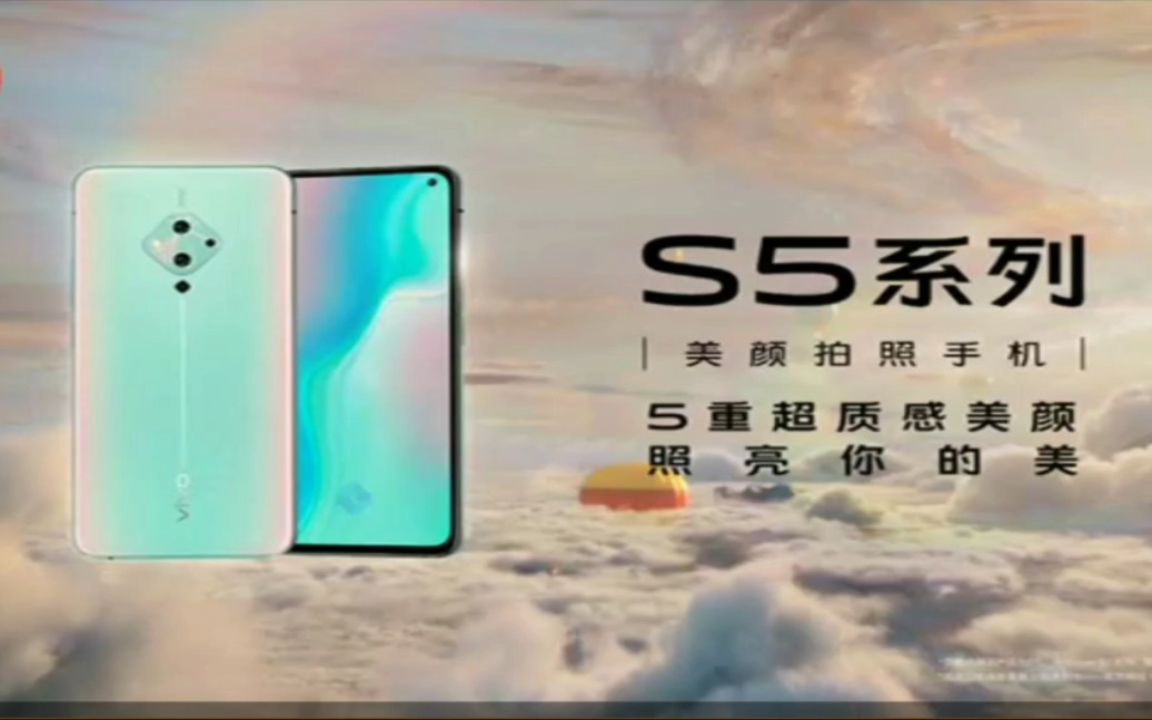 20191201vivoS5系列手机广告哔哩哔哩bilibili