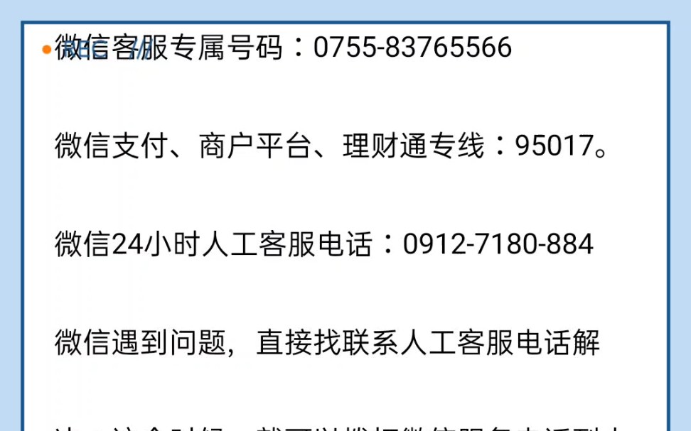 微信客服電話人工聯繫服務24小時熱線