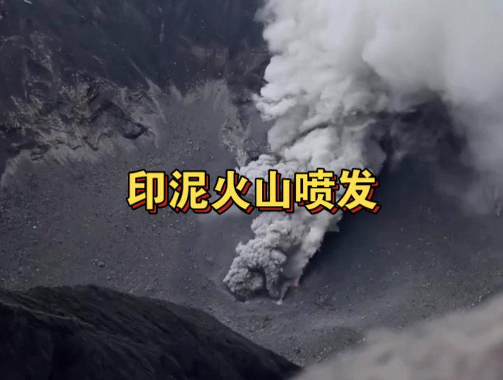 火山爆发前是这样的!这段视频是在印度尼西亚杜科诺火山的火山口拍摄的,预计该火山将重新喷发.哔哩哔哩bilibili