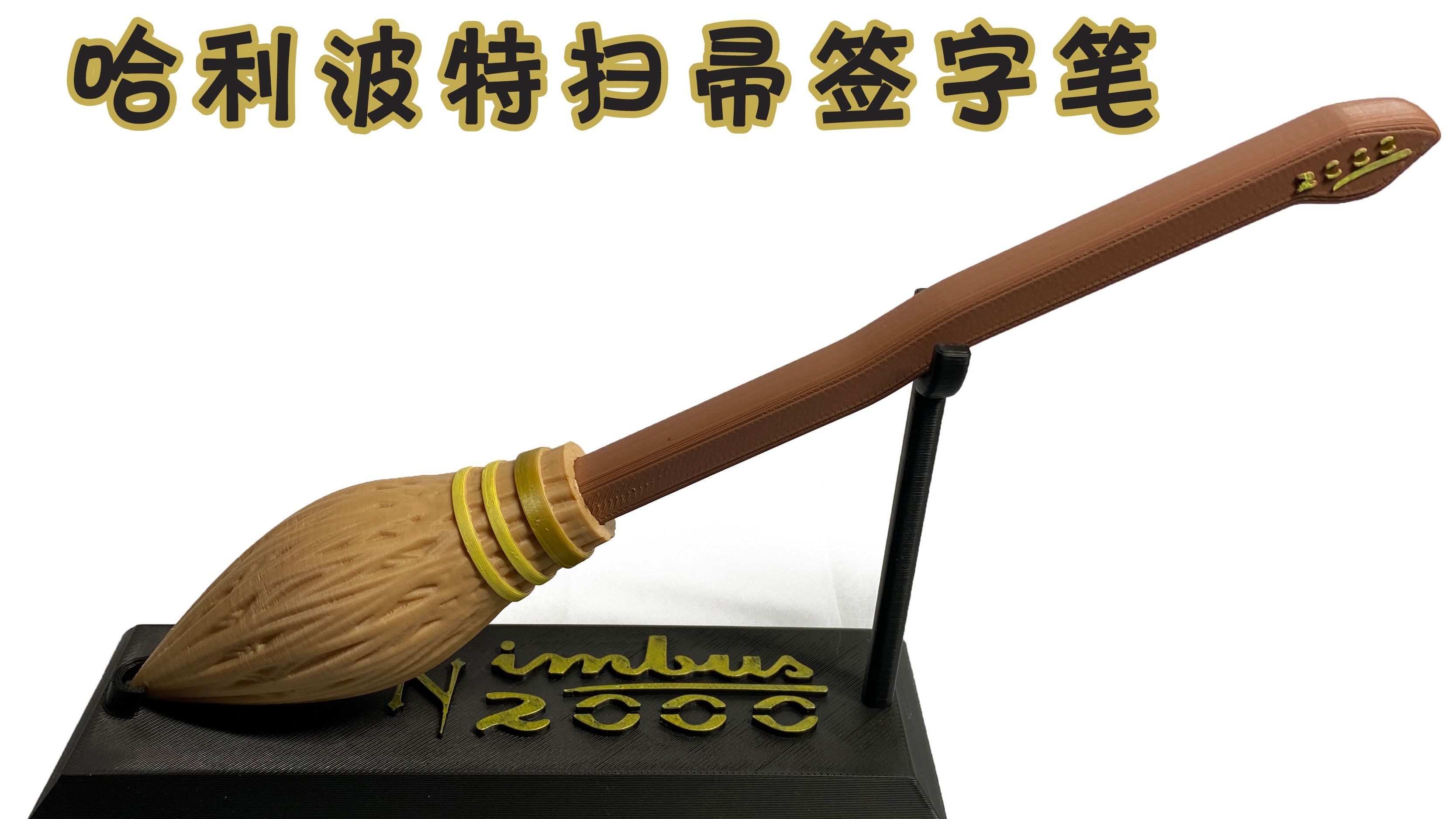哈利波特魔法扫帚