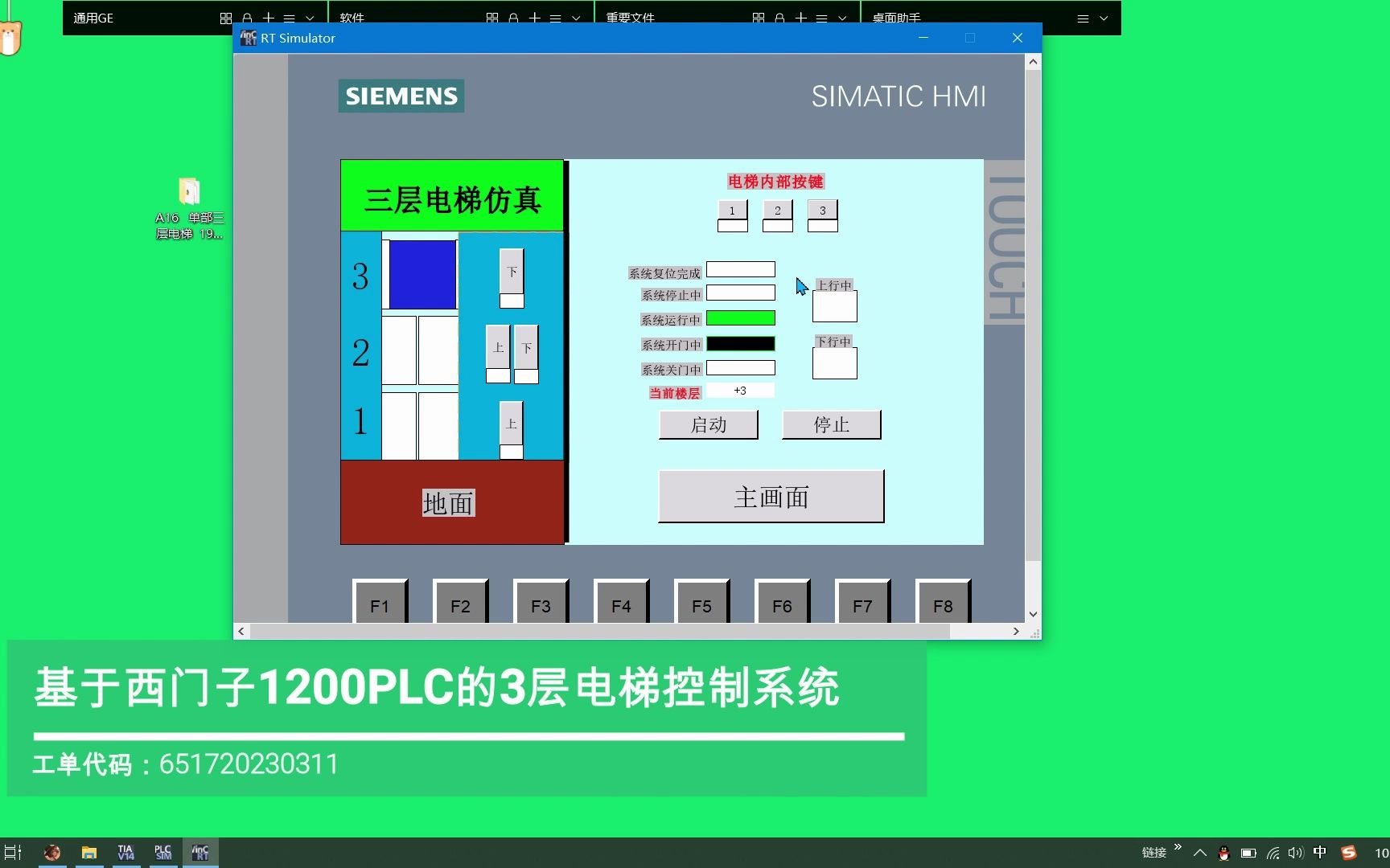 基于西门子1200plc的3层电梯控制系统