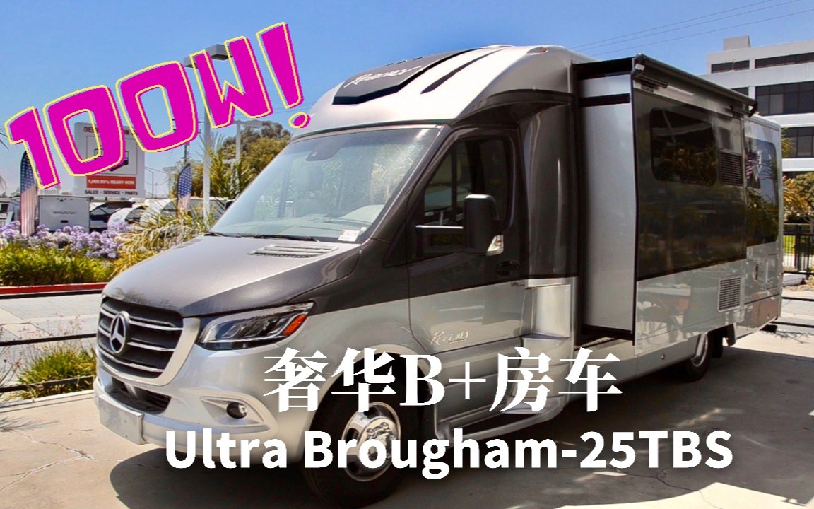 豪华奔驰斯宾特|拓展空间|真皮座椅|实木家具|型号Regency Ultra Brougham 25TBS哔哩哔哩bilibili