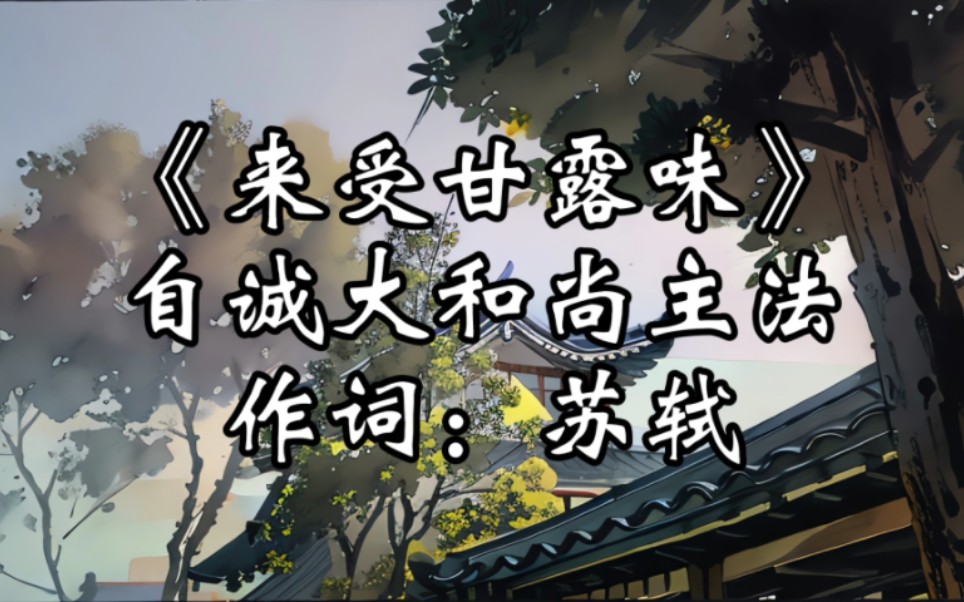 [图]“吾不识青天高，黄地厚，唯见月寒日暖，来煎人寿。”——瑜伽焰口《来受甘露味》