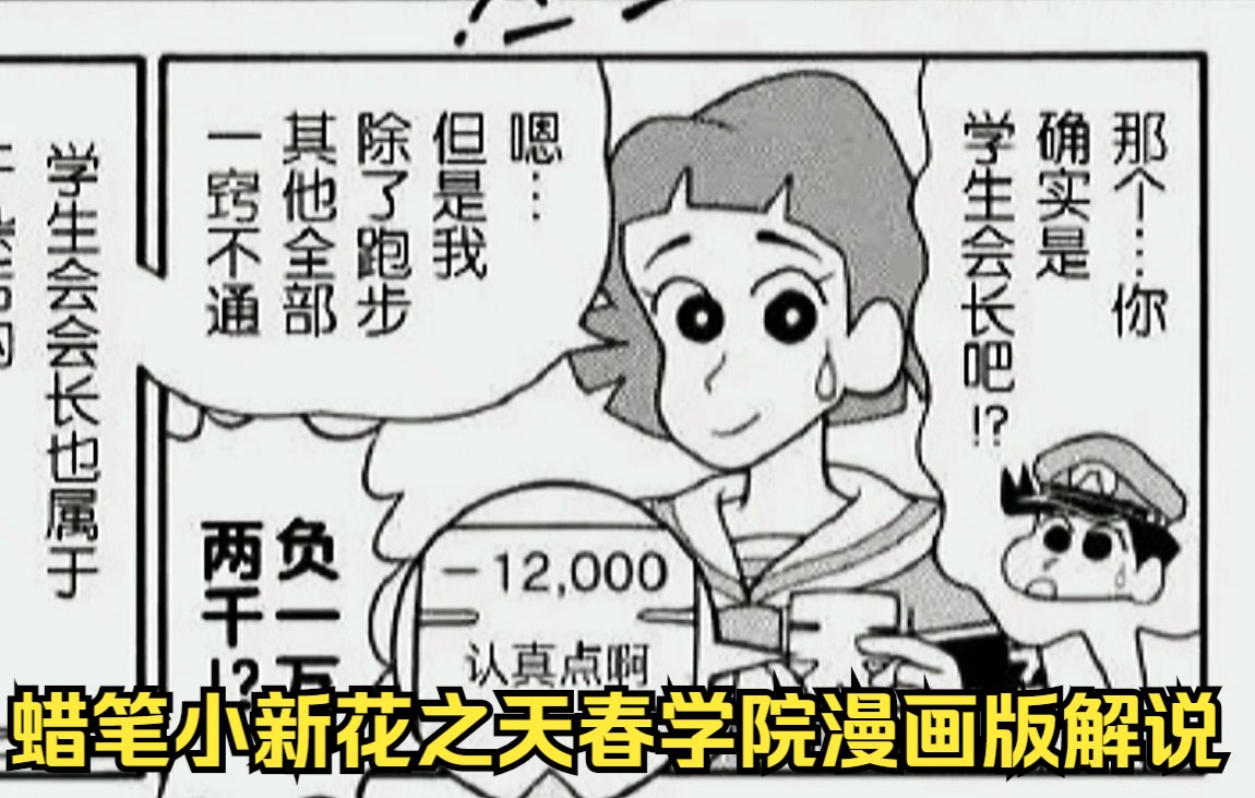 [图]蜡笔小新花之天春学院漫画版