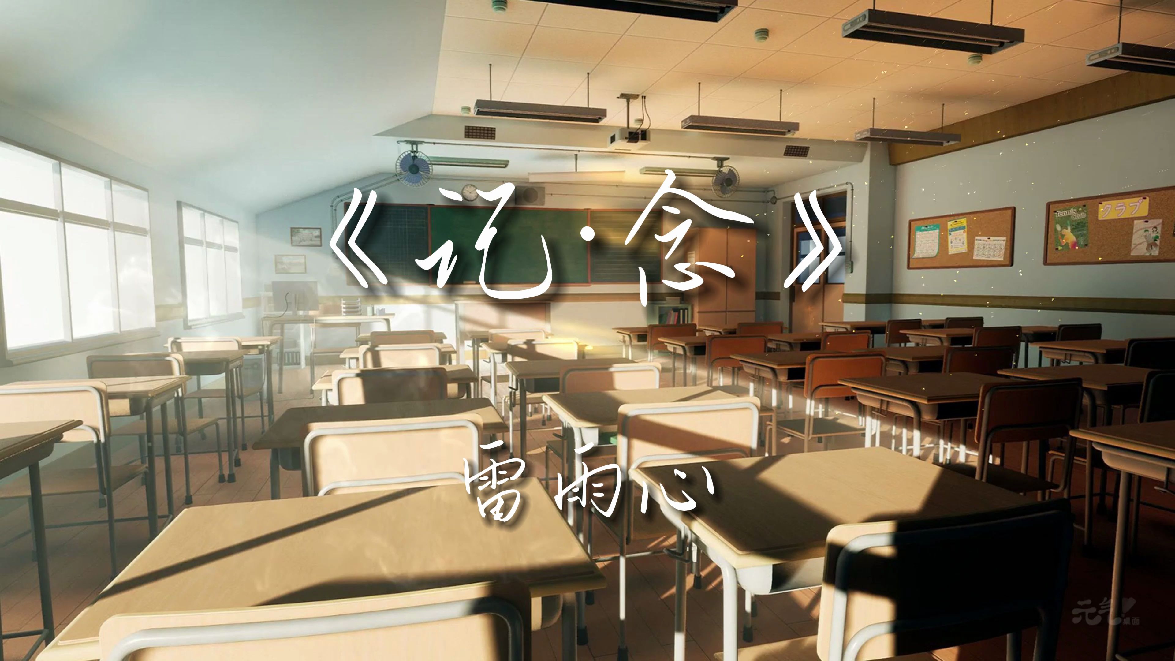 【日推】《记·念》"愿你在合上笔盖的那一刻,有着战士收刀入鞘的骄傲