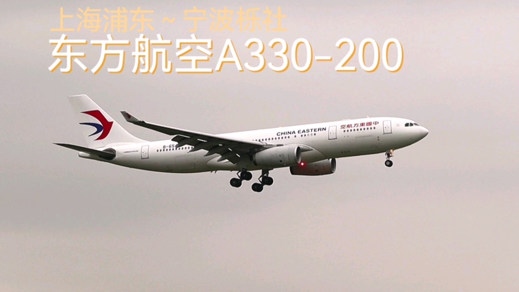 东航空客a332降落