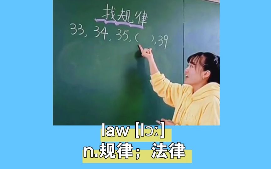 [图]找规律？我还不如一群小学生（搞笑英语）