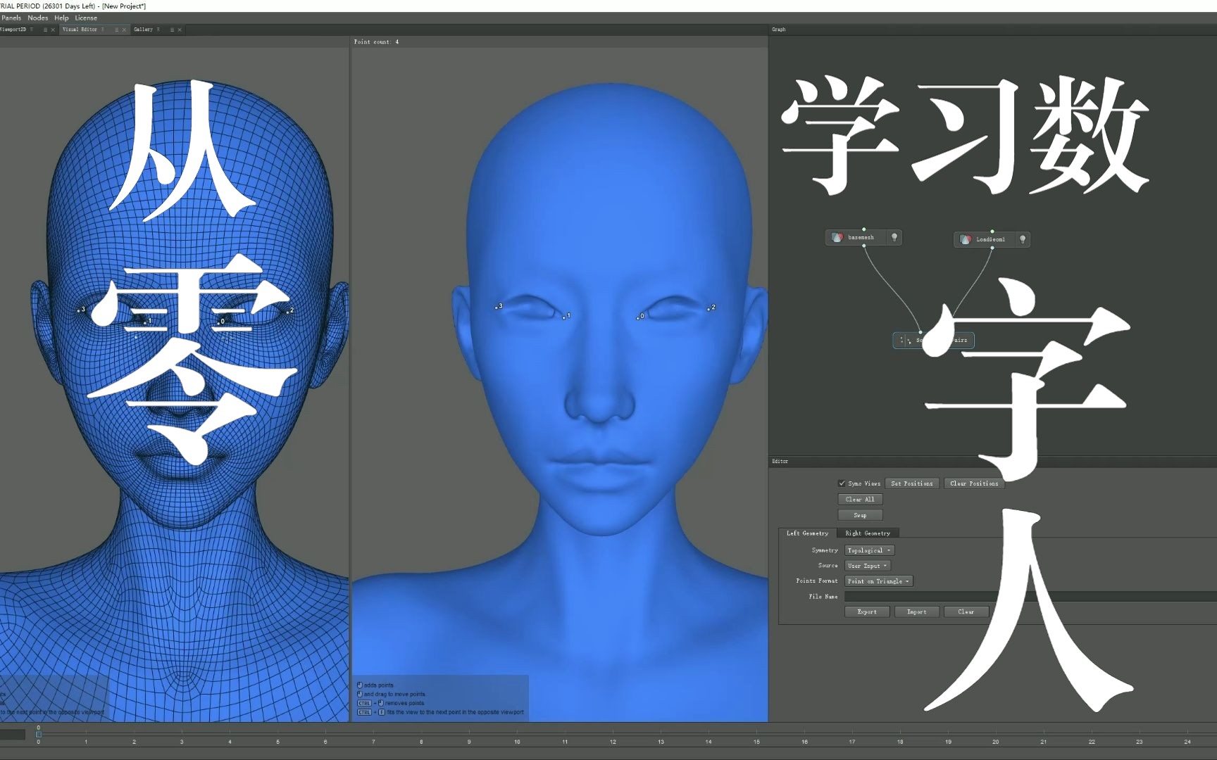 乡村振兴失业振兴免费公益课程,数字人制作全流程!第二集哔哩哔哩bilibili