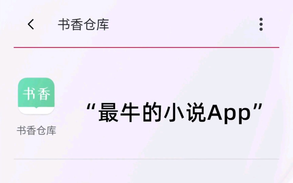 什么才叫好用的软件??这6款App就是答案哔哩哔哩bilibili