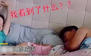 Скачать видео: 爸爸睡觉翻身，被子压住孩子头，妈妈无意看到 瞬间“蹦”起来 掀开被子！网友：没有危险时 爸爸就是最大的危险！