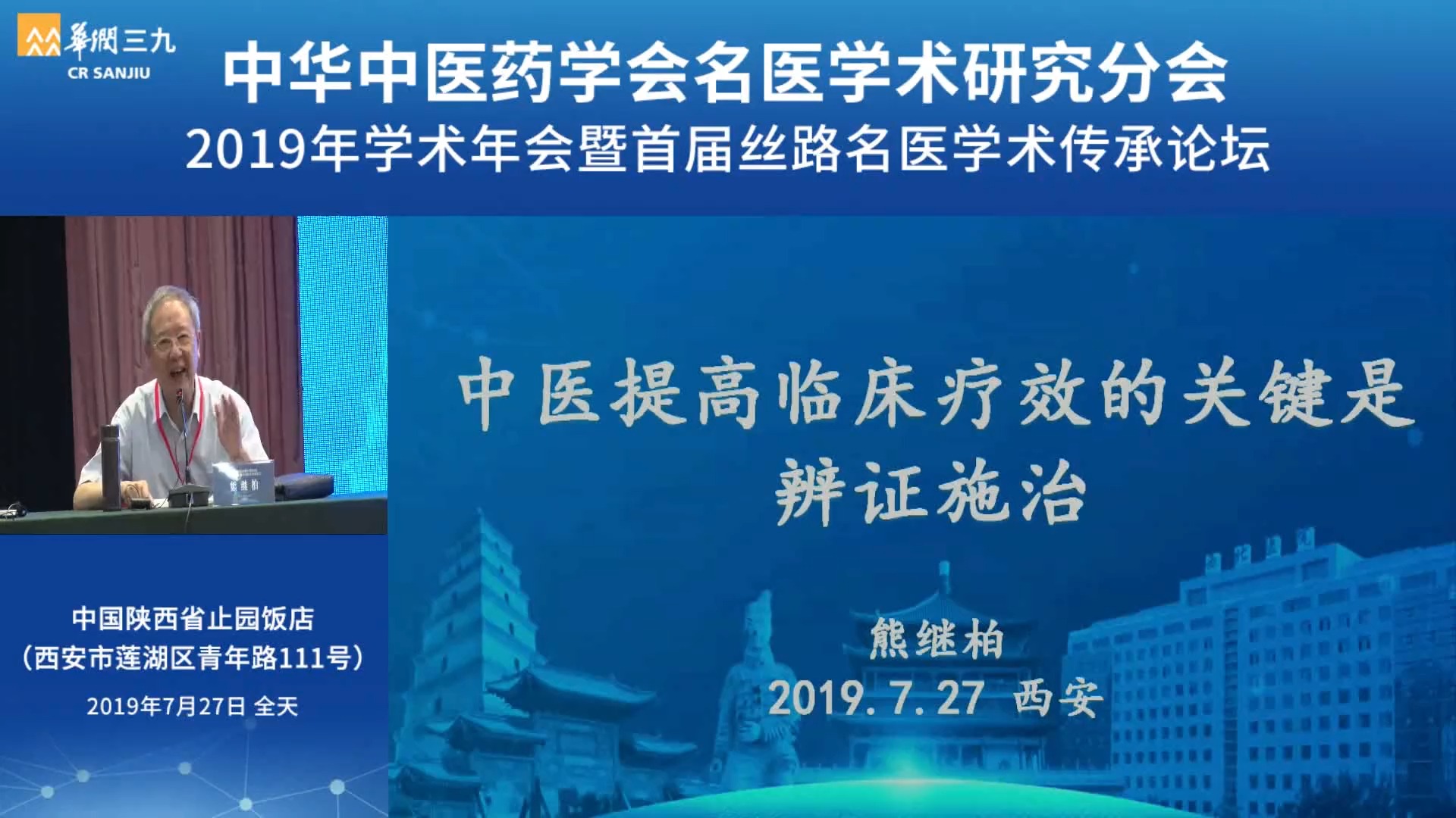 熊继柏 中医提高临床疗效的关键是辨证施治哔哩哔哩bilibili