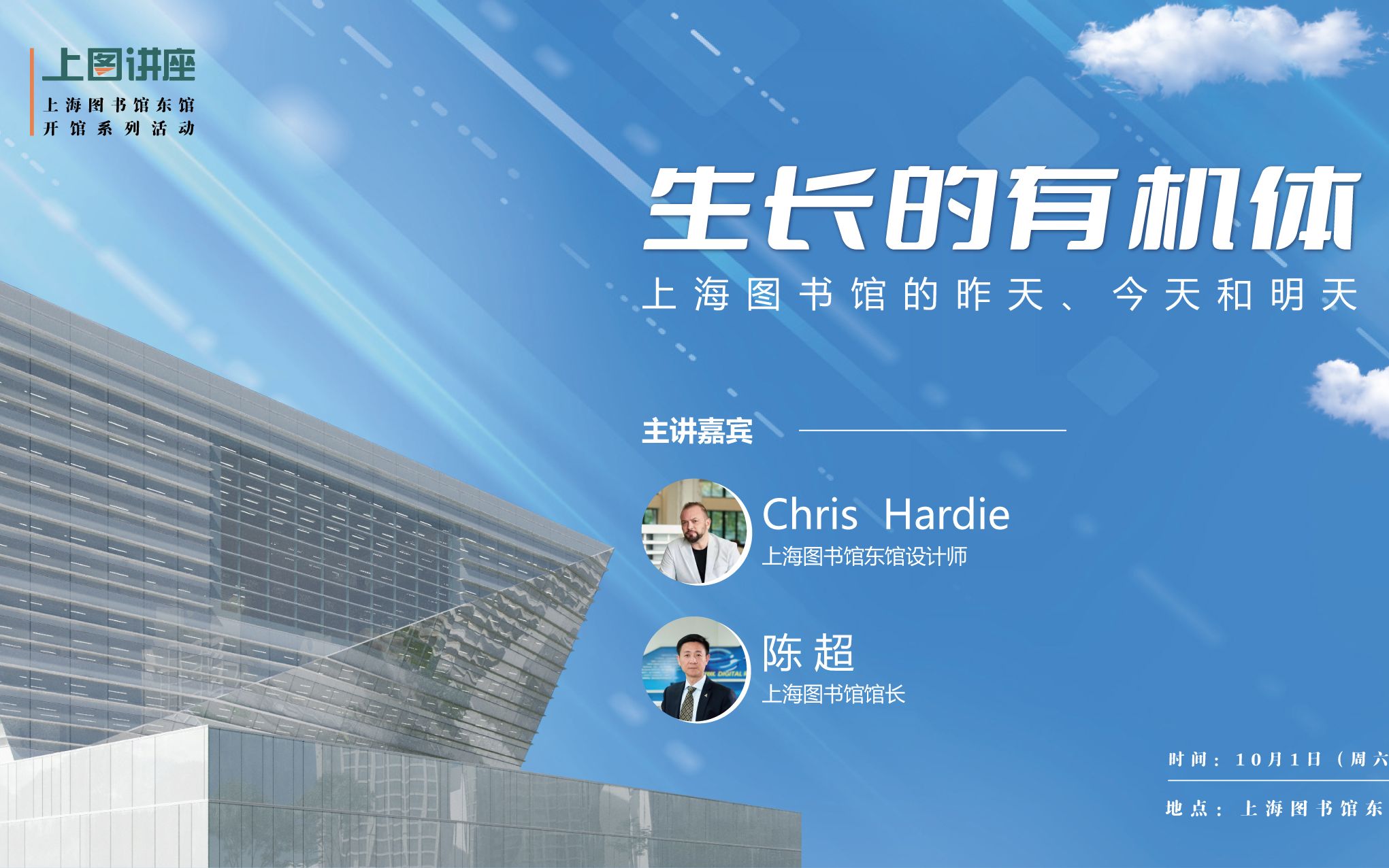 [图]上图东馆设计师CHRIS HARDIE×上图馆长陈超：上海图书馆的昨天、今天和明天