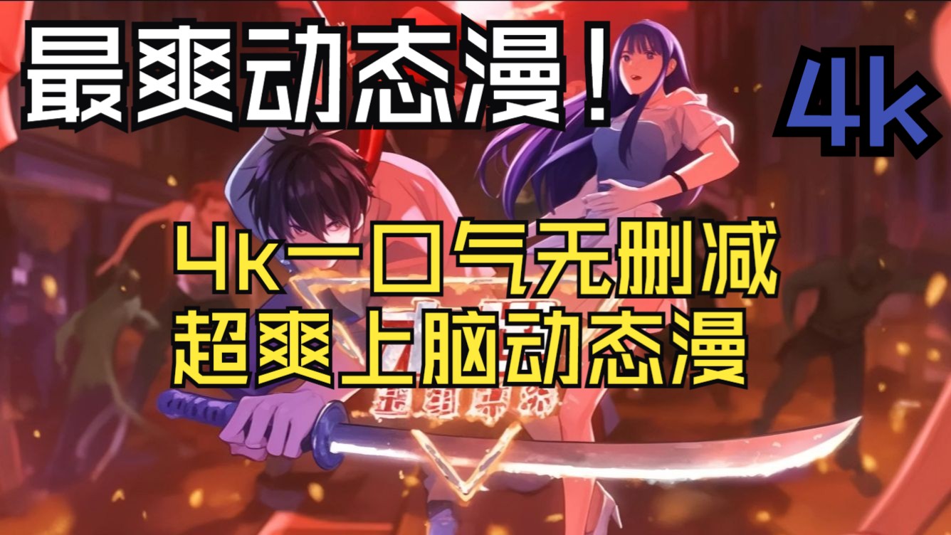 一口气看完漫画系列末日系统