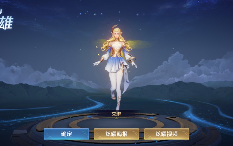 王者荣耀艾琳金币宝箱抽奖