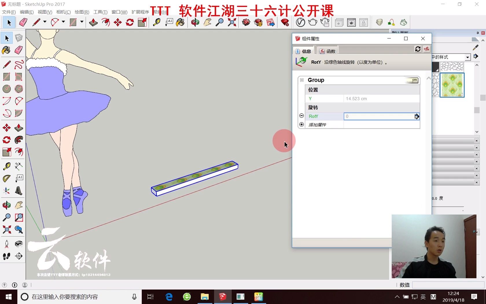 第三计|sketch up 组件属性建模案例 ⷠ云软件哔哩哔哩bilibili